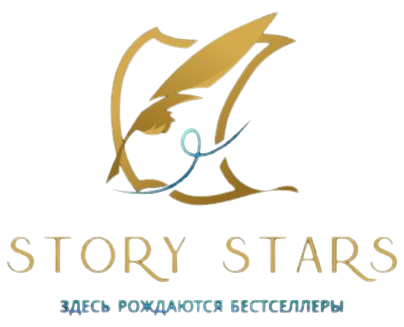 Литературная студия Stories Stars